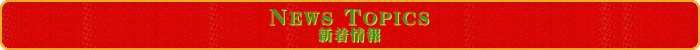 新着情報